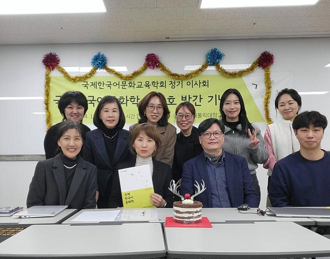국제한국어문화학 창간호 발간 기념식 & 정기 이사회