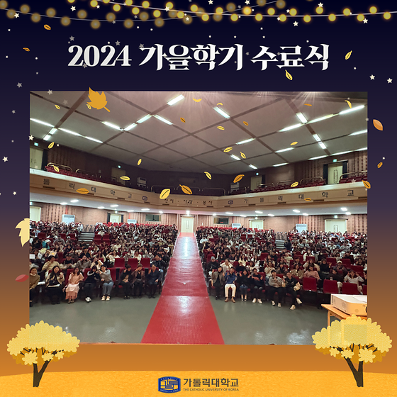  2024 가을학기 수료식 이야기