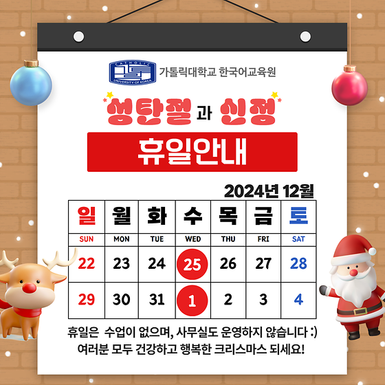 성탄절, 신정 휴무 안내🎁