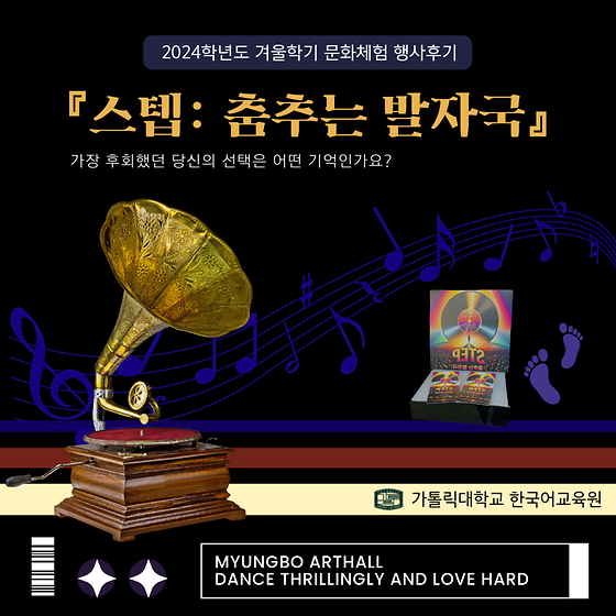 겨울학기 문화체험 행사 후기 🌟