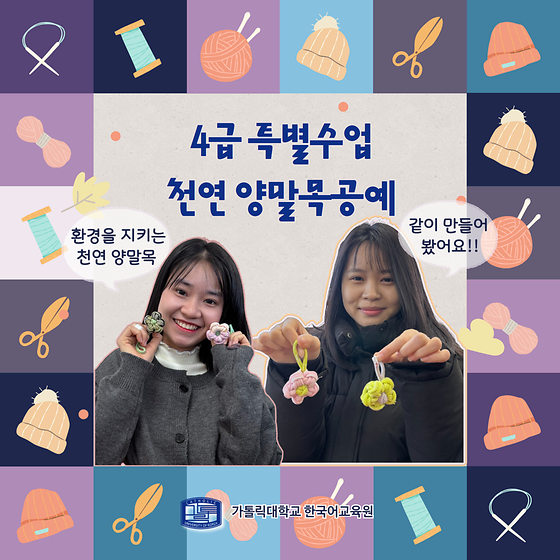 🍀4급 특별수업 양말목 목공예수업🌸