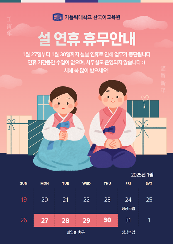 설 연휴 휴무 안내 🧧