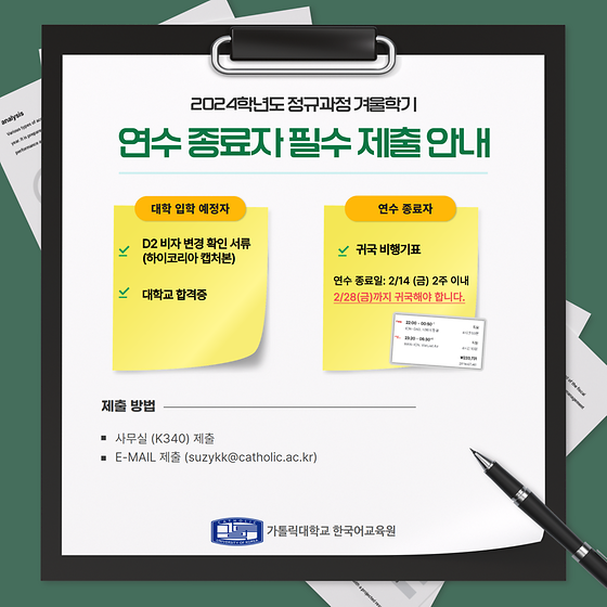 🔹연수 종료자 필수 서류 제출 안내
