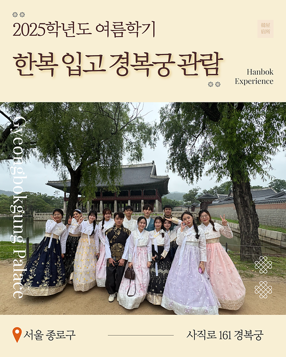 2025 여름학기 문화체험🇰🇷✨